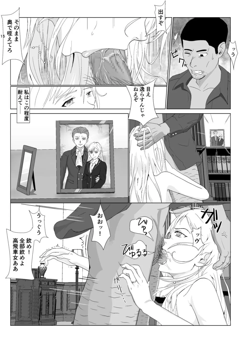 底辺おじさん 伯爵夫人編2 Page.15