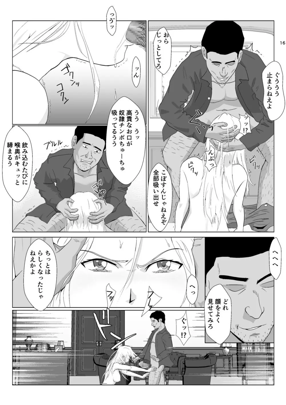 底辺おじさん 伯爵夫人編2 Page.16