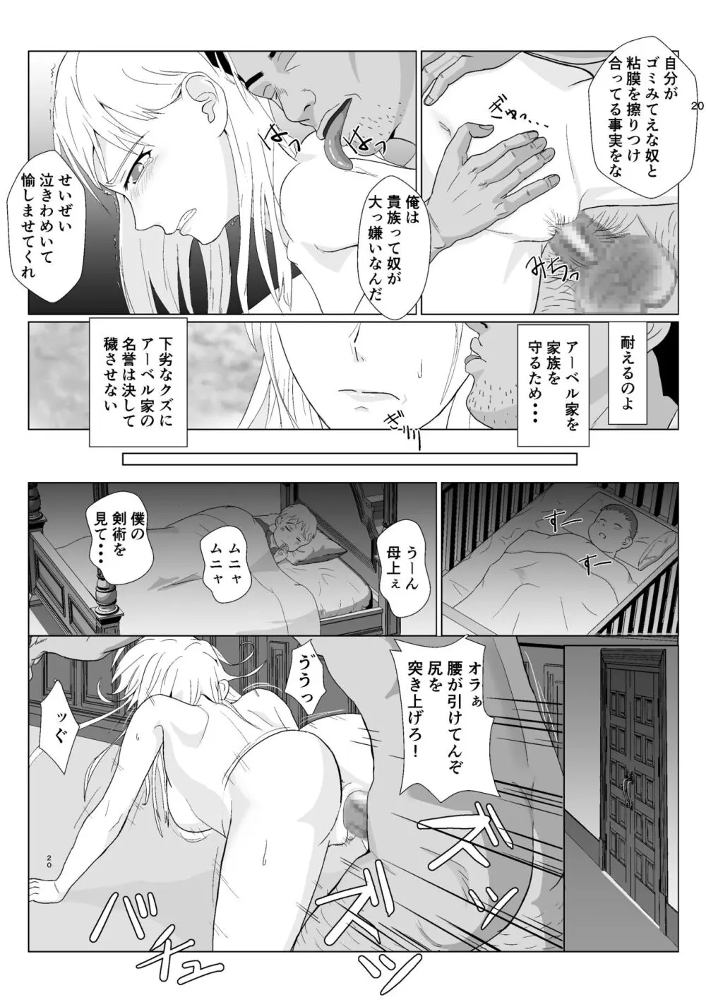 底辺おじさん 伯爵夫人編2 Page.20