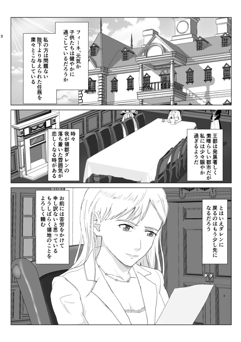 底辺おじさん 伯爵夫人編2 Page.3