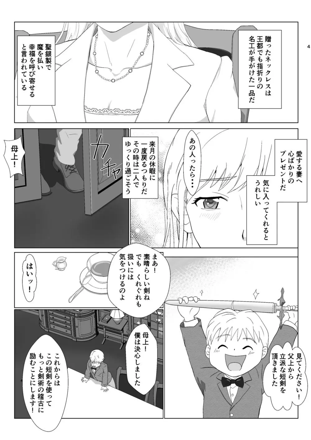 底辺おじさん 伯爵夫人編2 Page.4