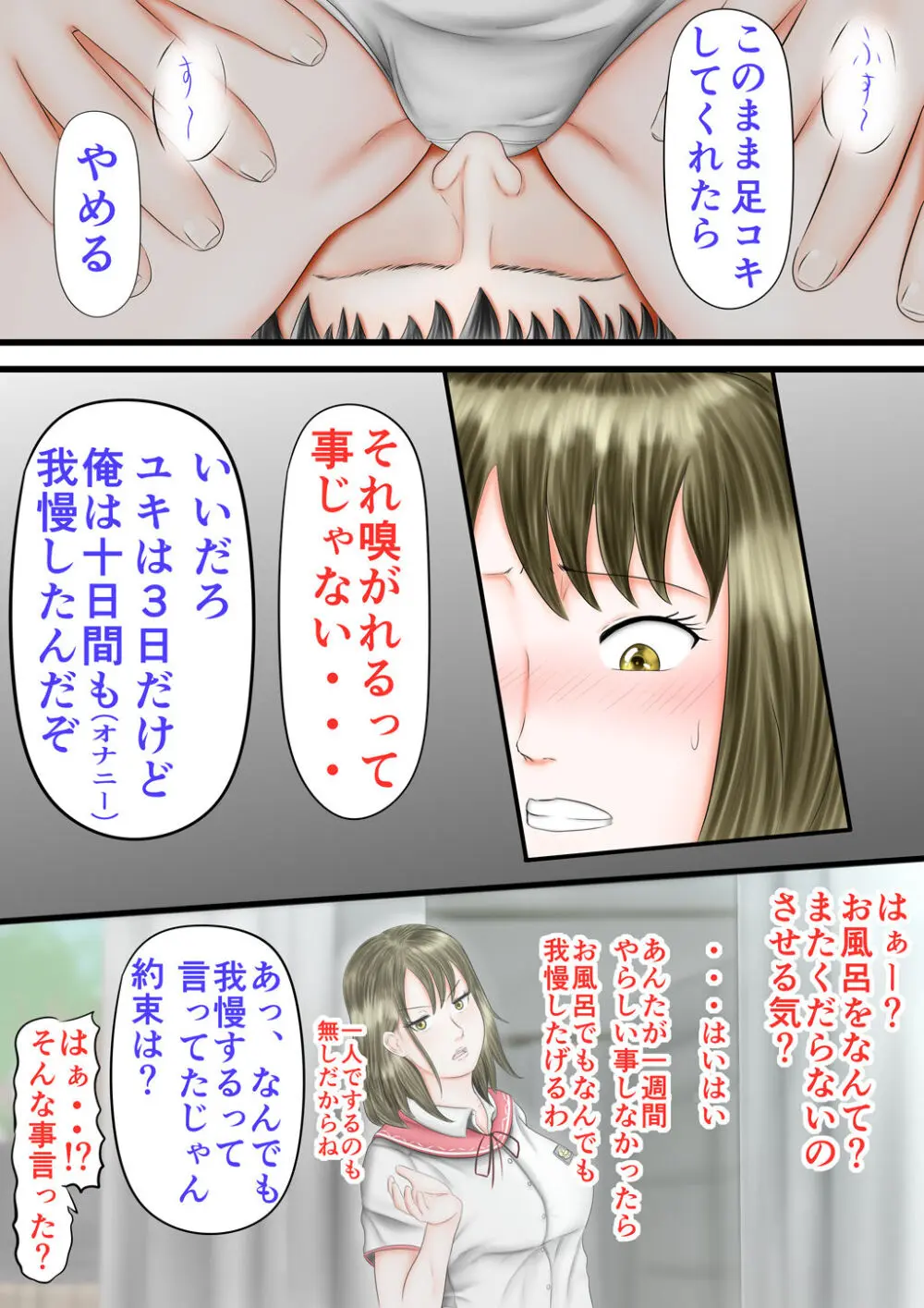 〇フェチ〇コキ 足編 Page.19