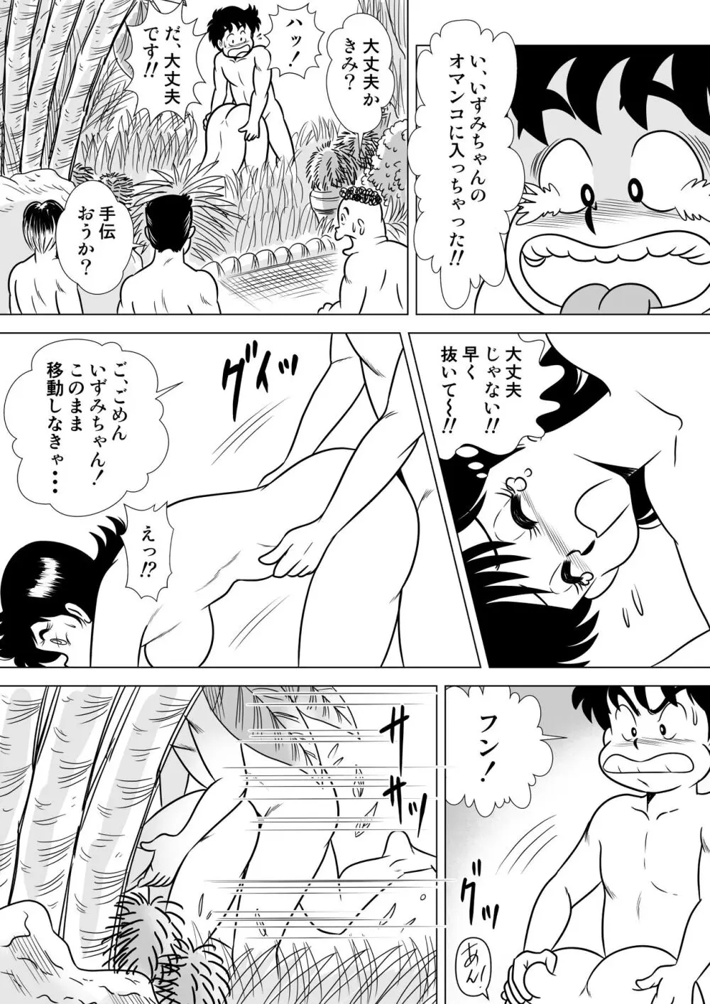 いずみちゃん敏感♡ハート Page.14