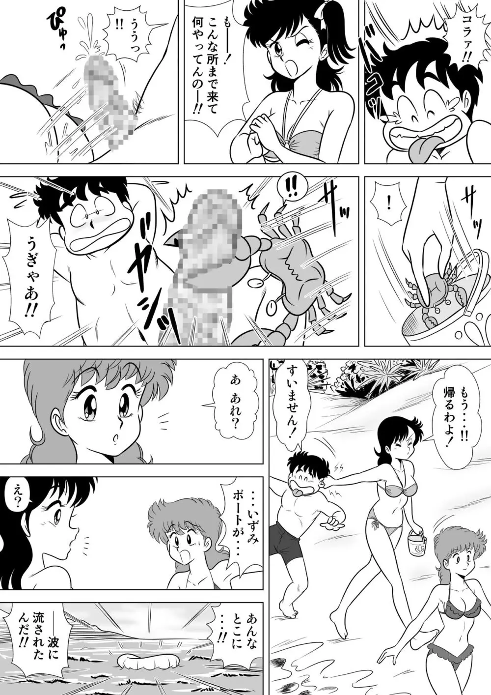いずみちゃん敏感♡ハート Page.29