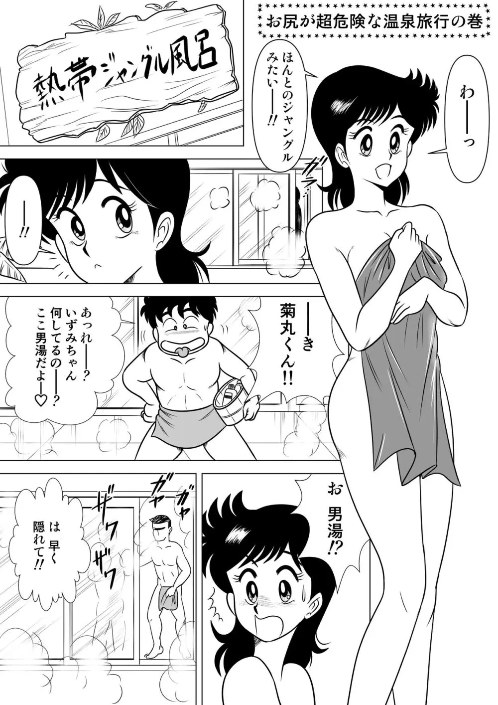 いずみちゃん敏感♡ハート Page.3