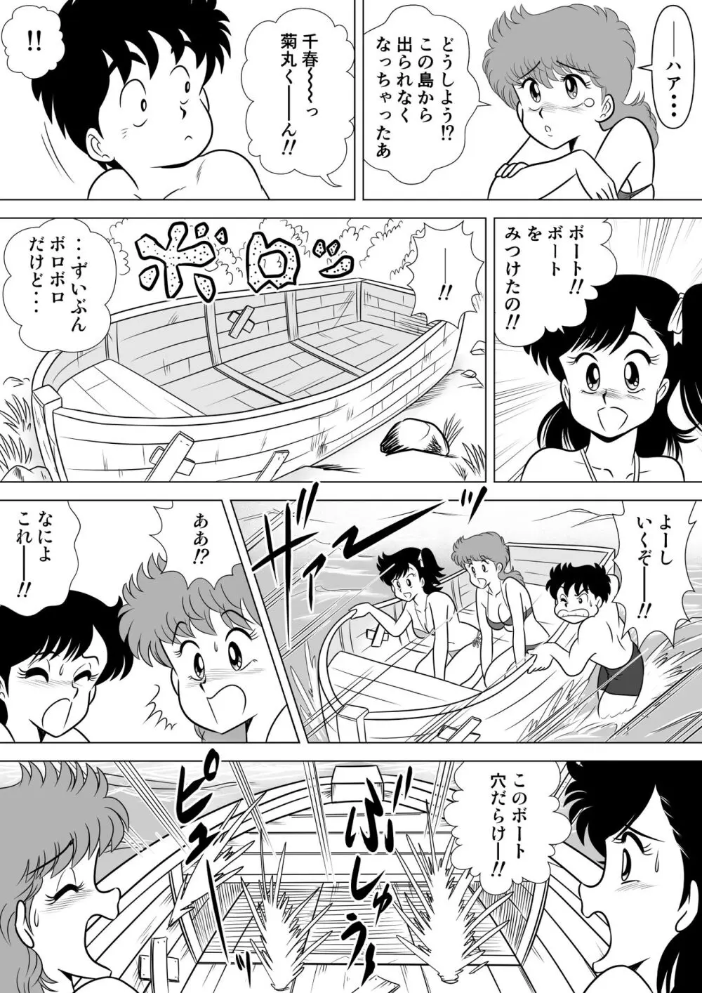 いずみちゃん敏感♡ハート Page.30