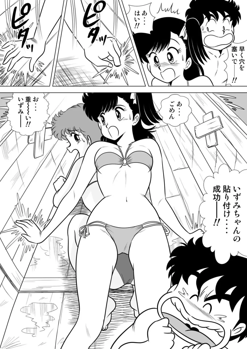 いずみちゃん敏感♡ハート Page.31