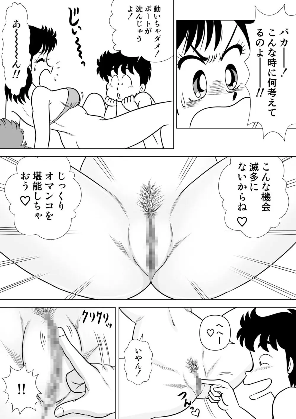 いずみちゃん敏感♡ハート Page.34