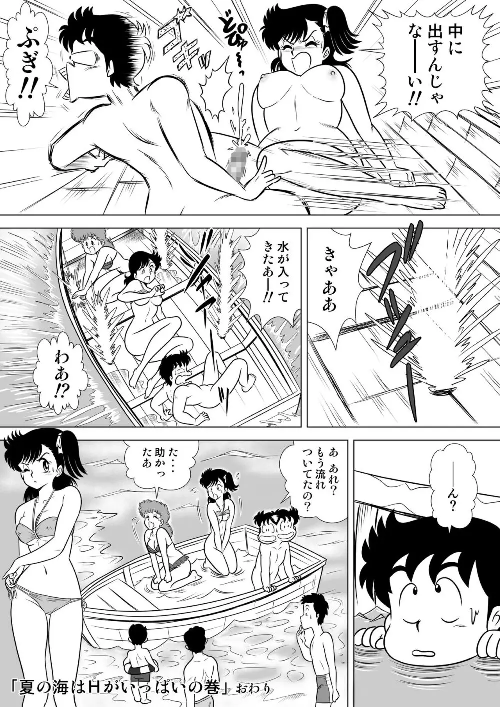 いずみちゃん敏感♡ハート Page.42