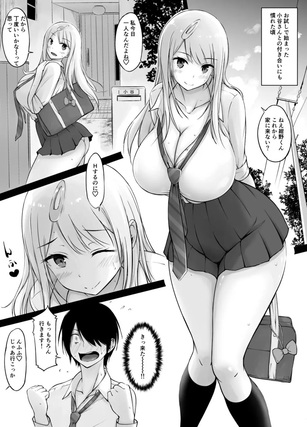 隣の白ギャル小谷さん Page.14