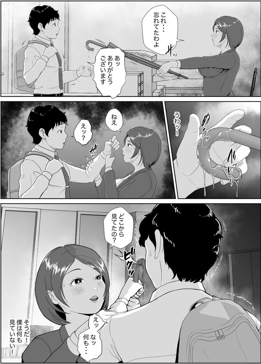 姫倉先輩はぼくの精子を狙ってる Page.22