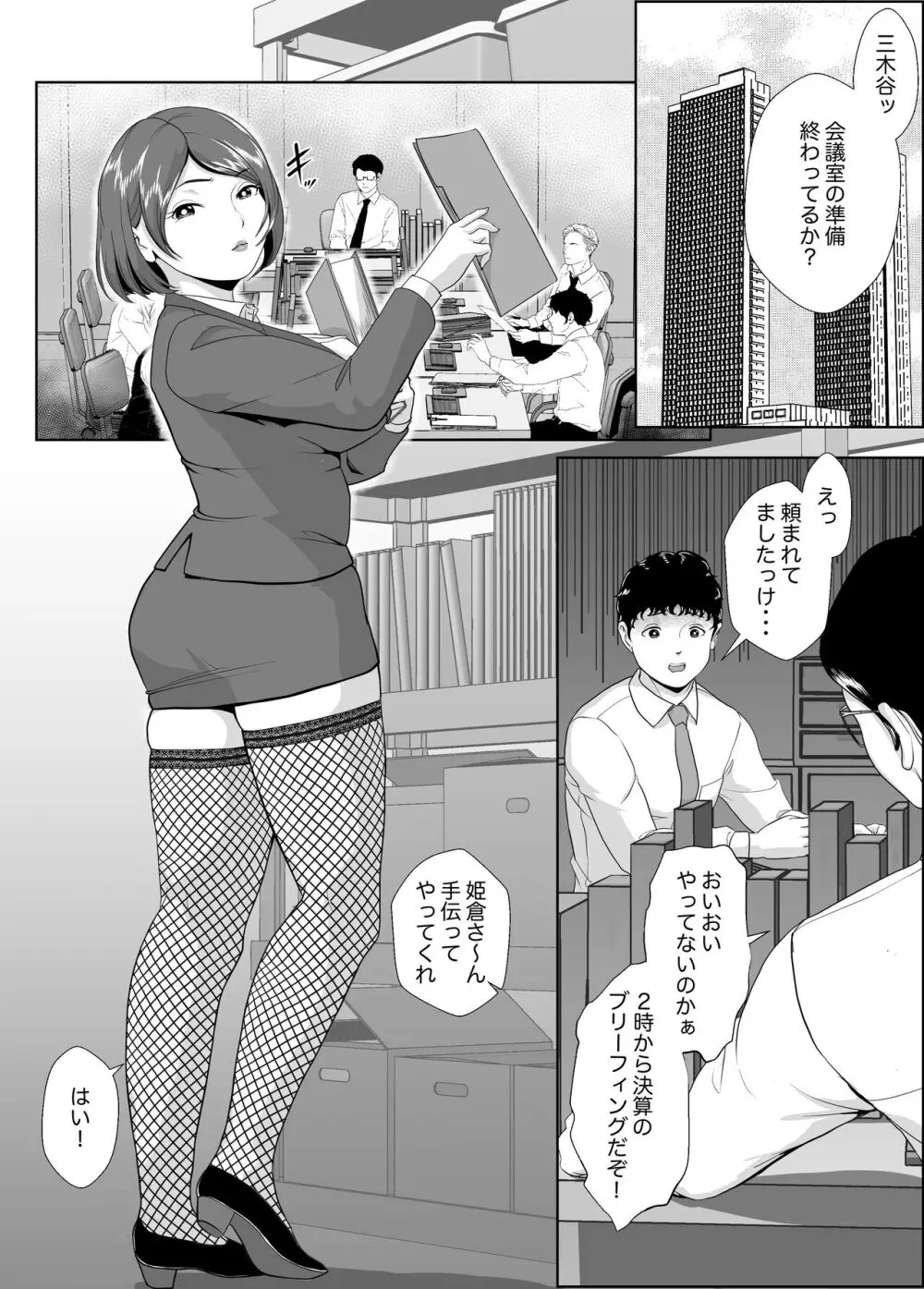 姫倉先輩はぼくの精子を狙ってる Page.48