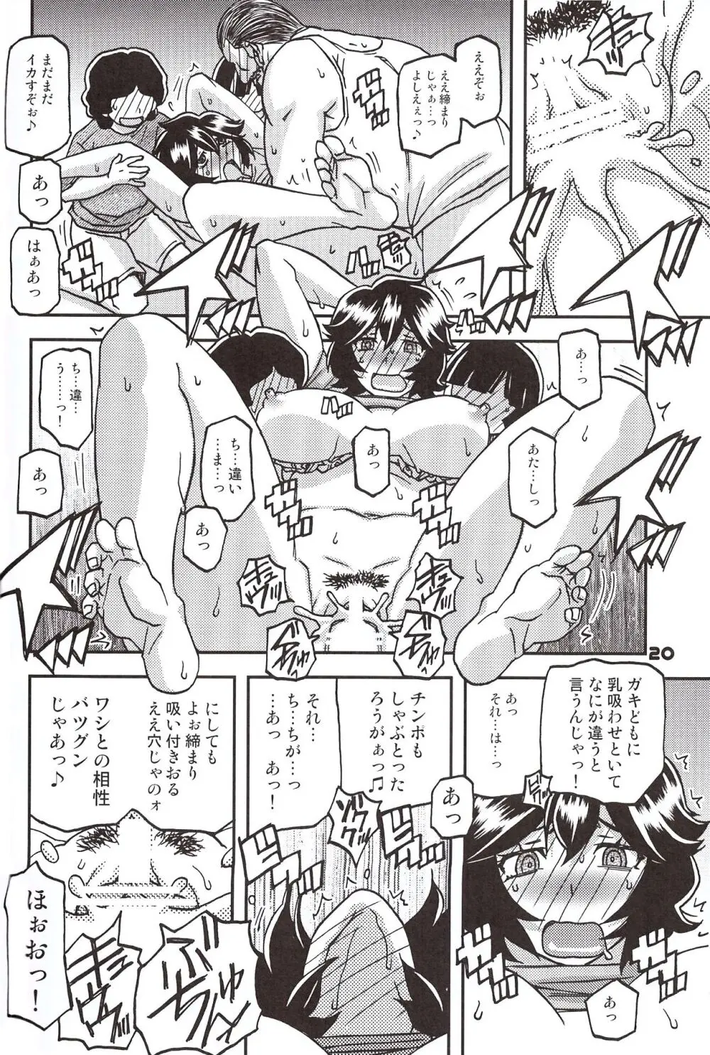 山姫の実 好美 第1話 Page.19