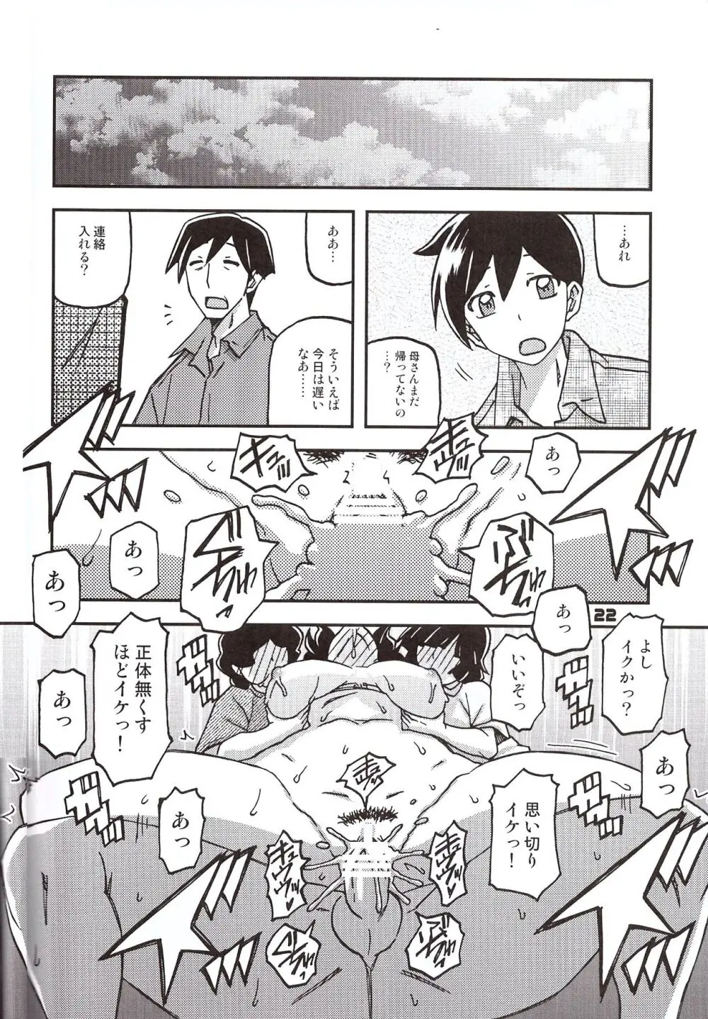 山姫の実 好美 第1話 Page.21