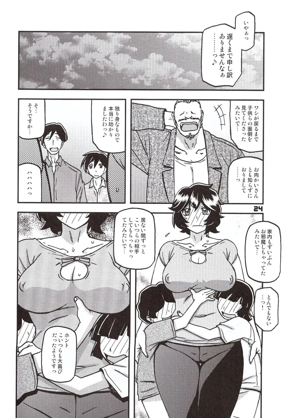 山姫の実 好美 第1話 Page.23