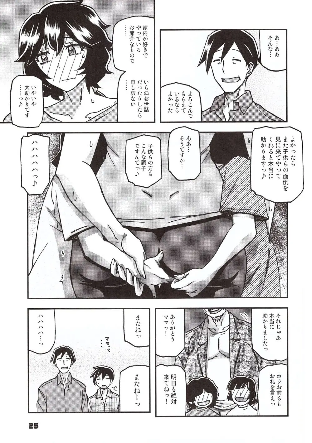 山姫の実 好美 第1話 Page.24