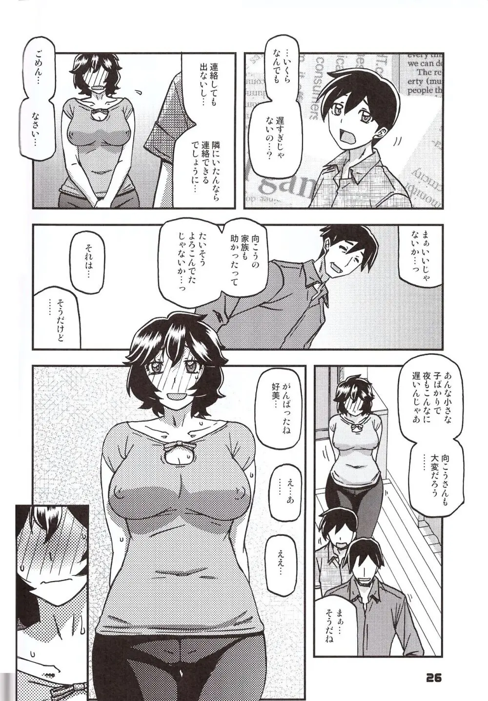 山姫の実 好美 第1話 Page.25