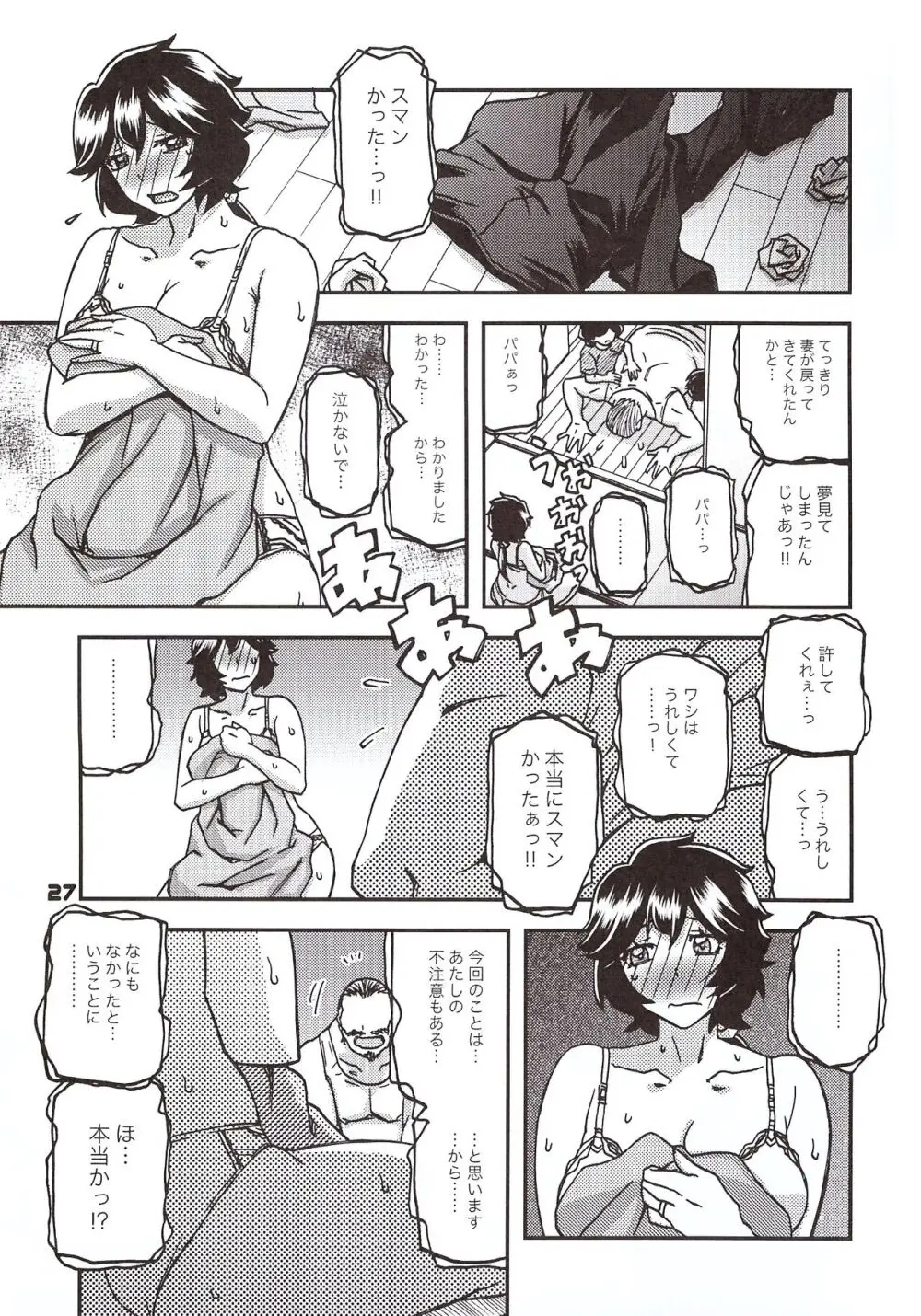 山姫の実 好美 第1話 Page.26