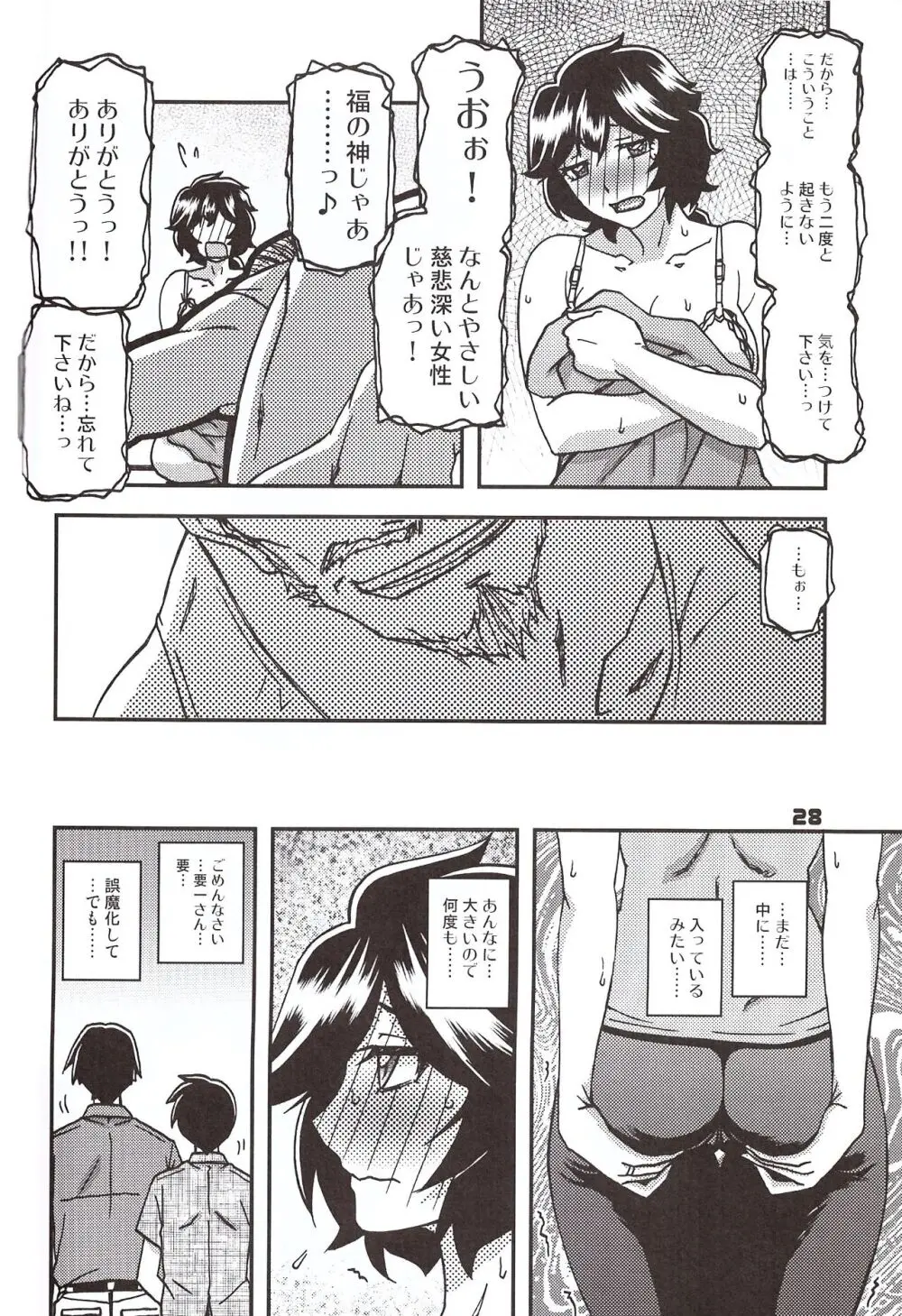 山姫の実 好美 第1話 Page.27