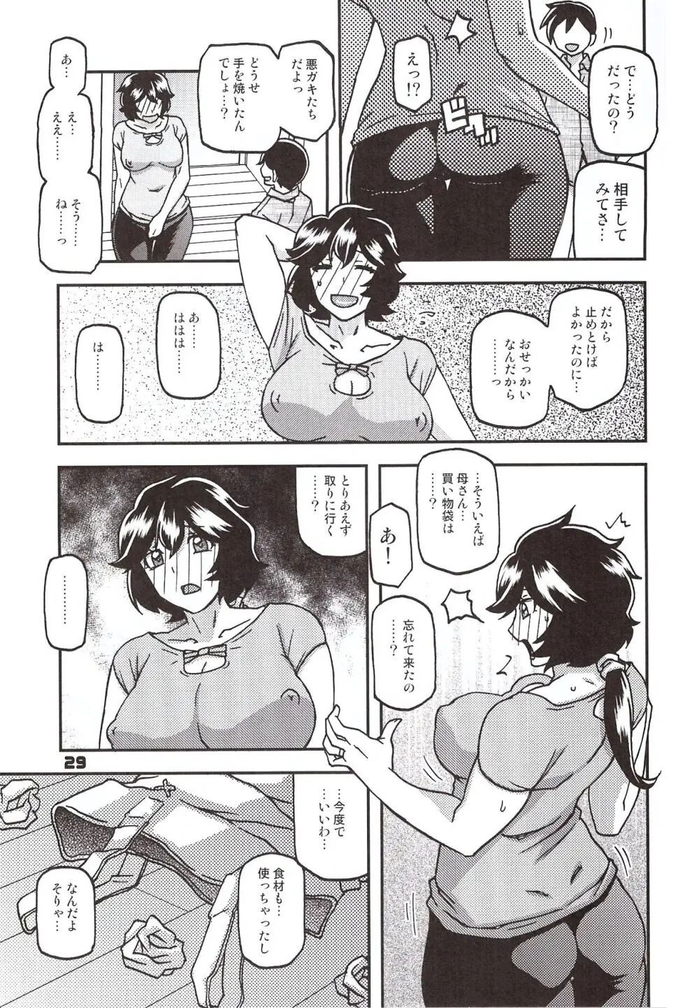 山姫の実 好美 第1話 Page.28