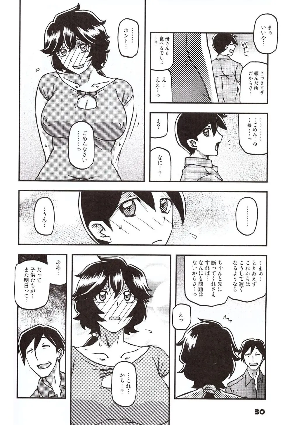 山姫の実 好美 第1話 Page.29