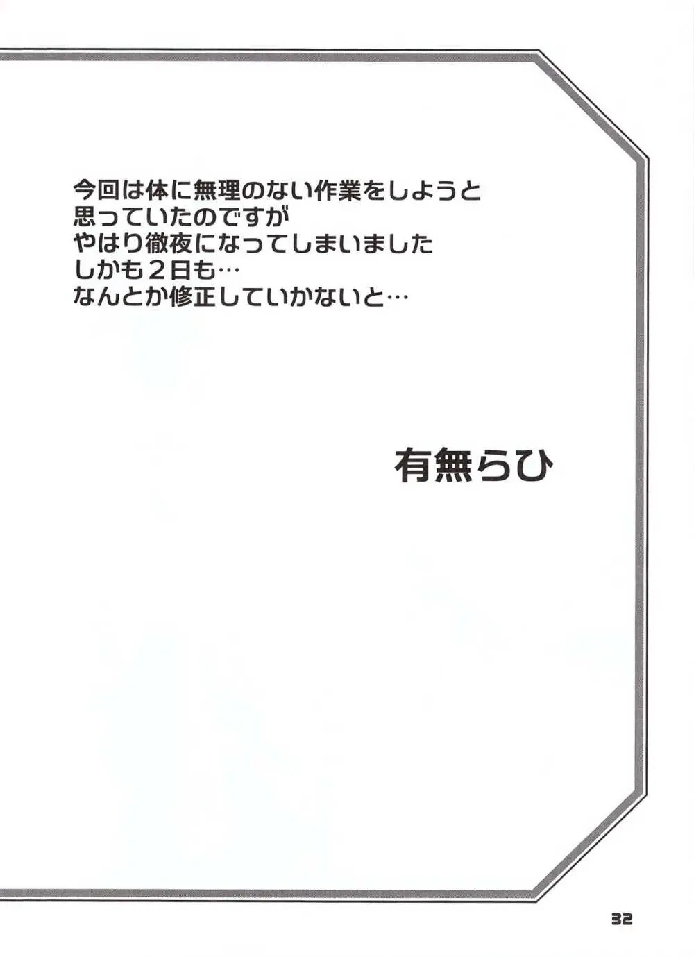 山姫の実 好美 第1話 Page.31