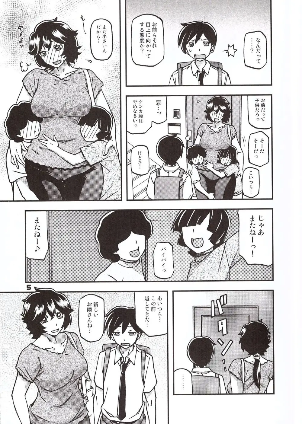 山姫の実 好美 第1話 Page.4