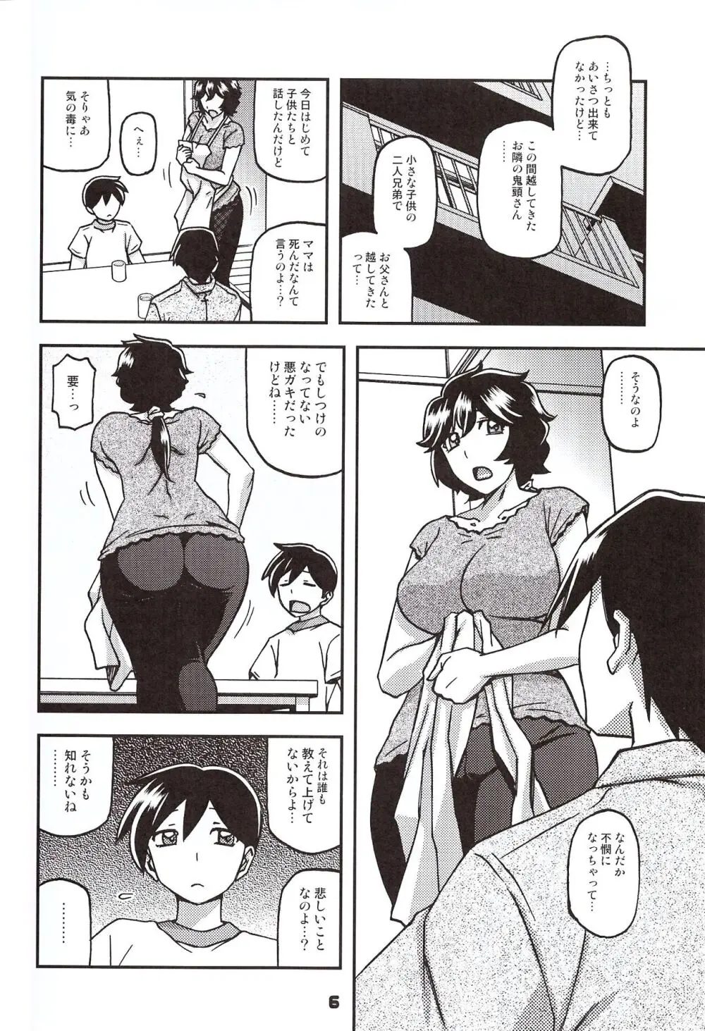 山姫の実 好美 第1話 Page.5