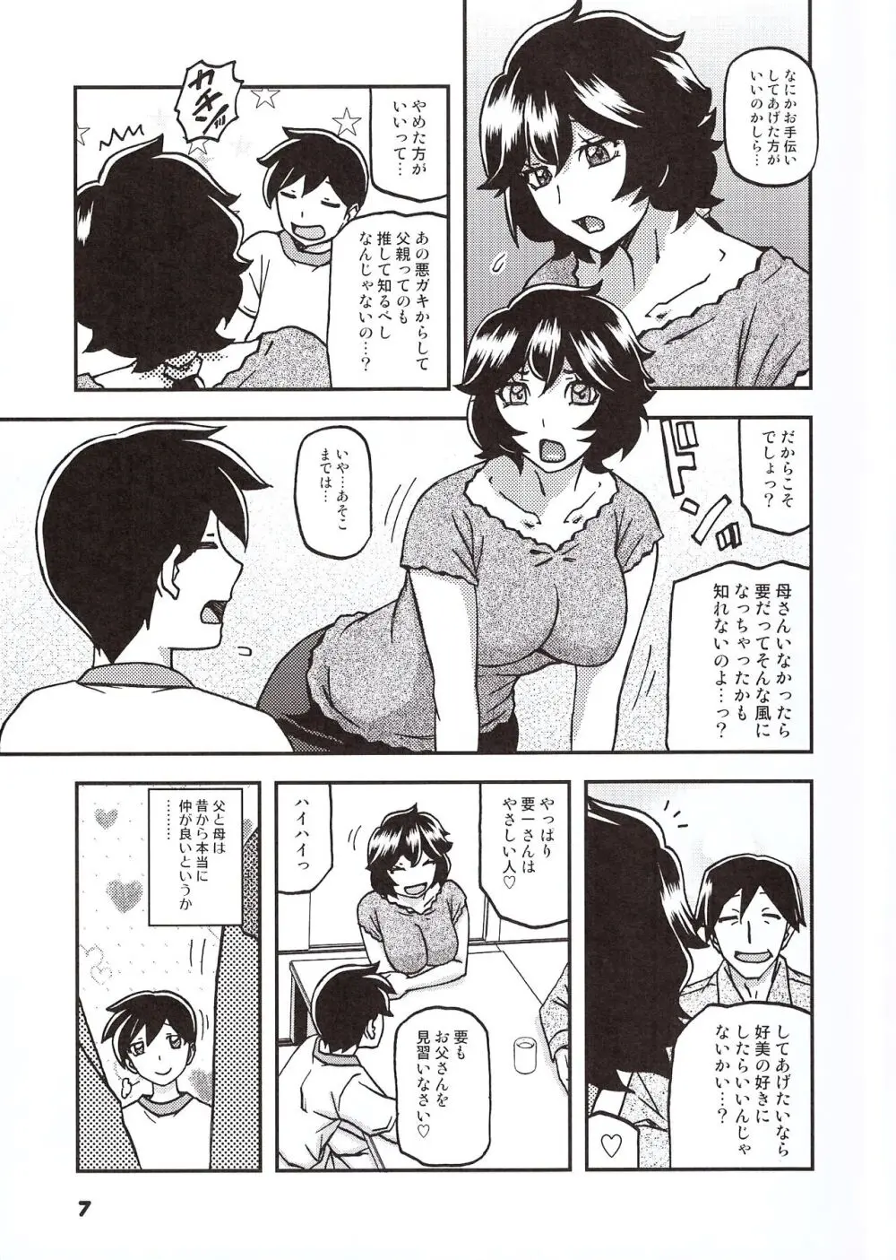 山姫の実 好美 第1話 Page.6