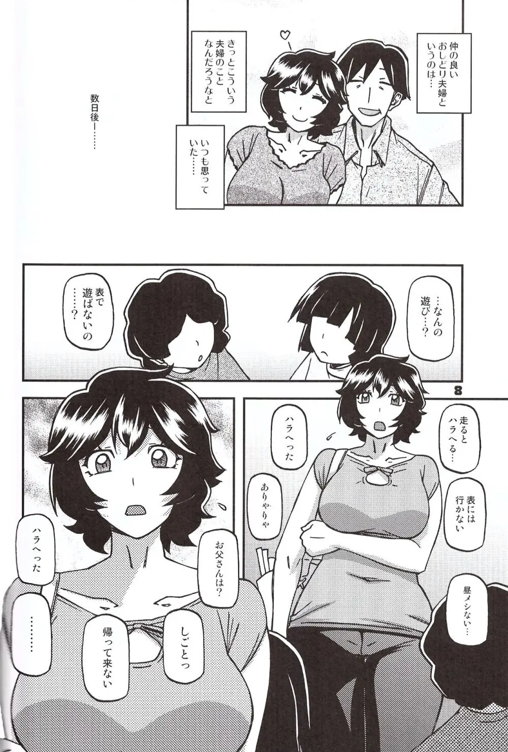 山姫の実 好美 第1話 Page.7