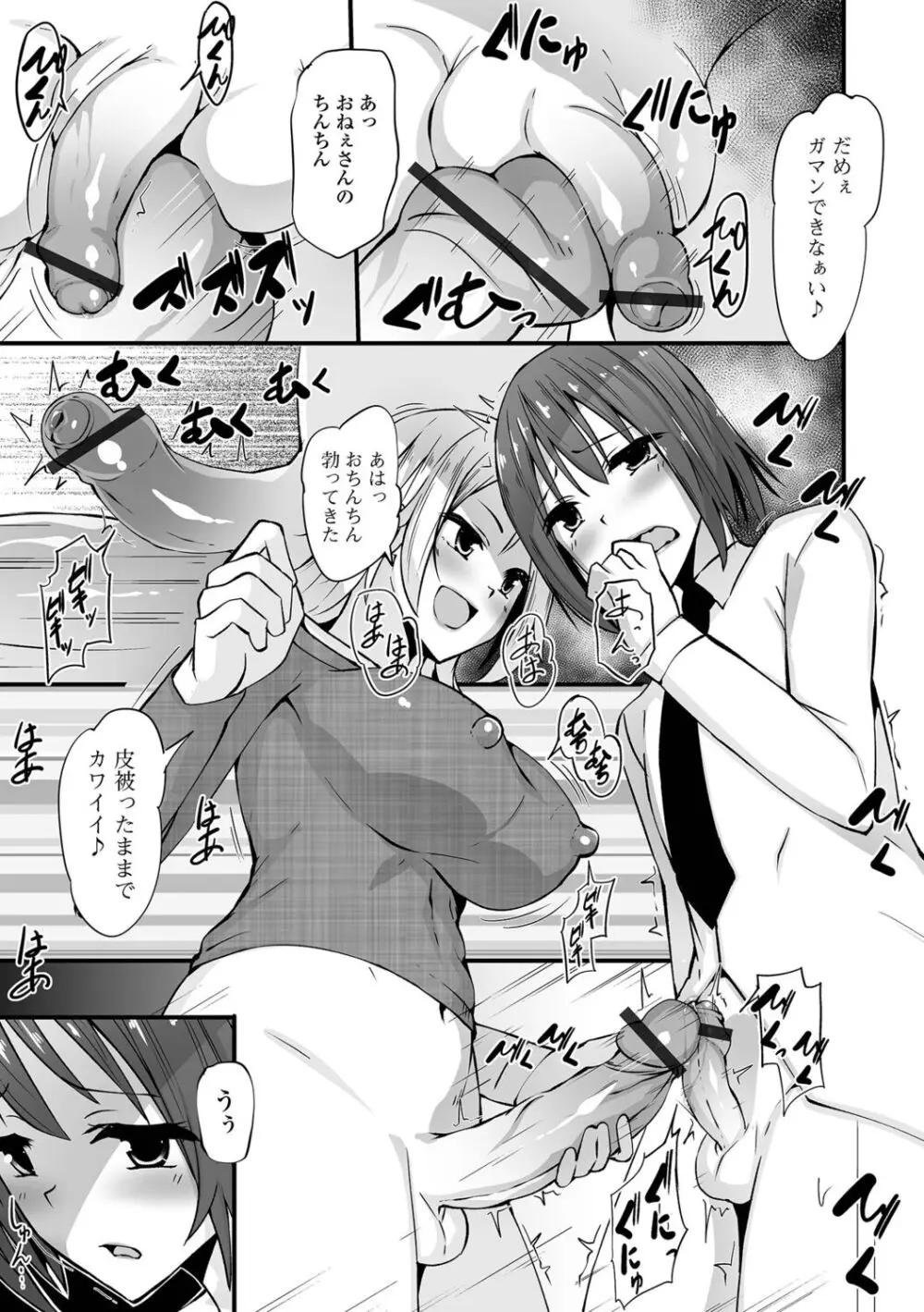 ふたなりっ娘とシよう！ いずみコミックス・ハーフ シリーズ038 Page.23