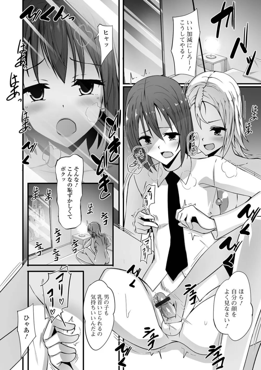 ふたなりっ娘とシよう！ いずみコミックス・ハーフ シリーズ038 Page.26