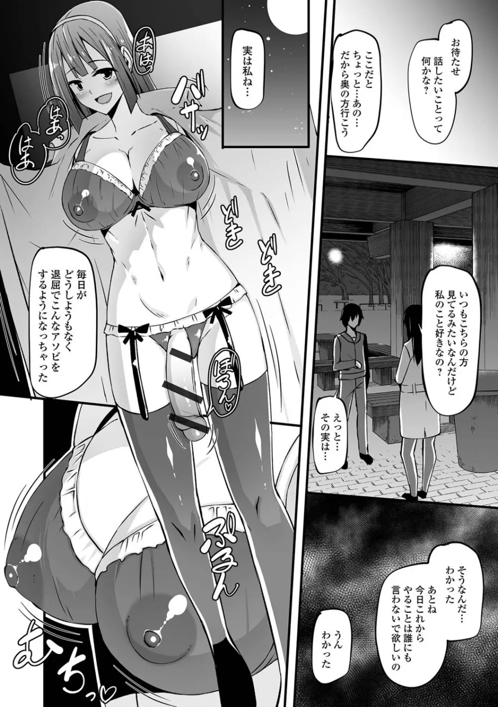 ふたなりっ娘とシよう！ いずみコミックス・ハーフ シリーズ038 Page.36
