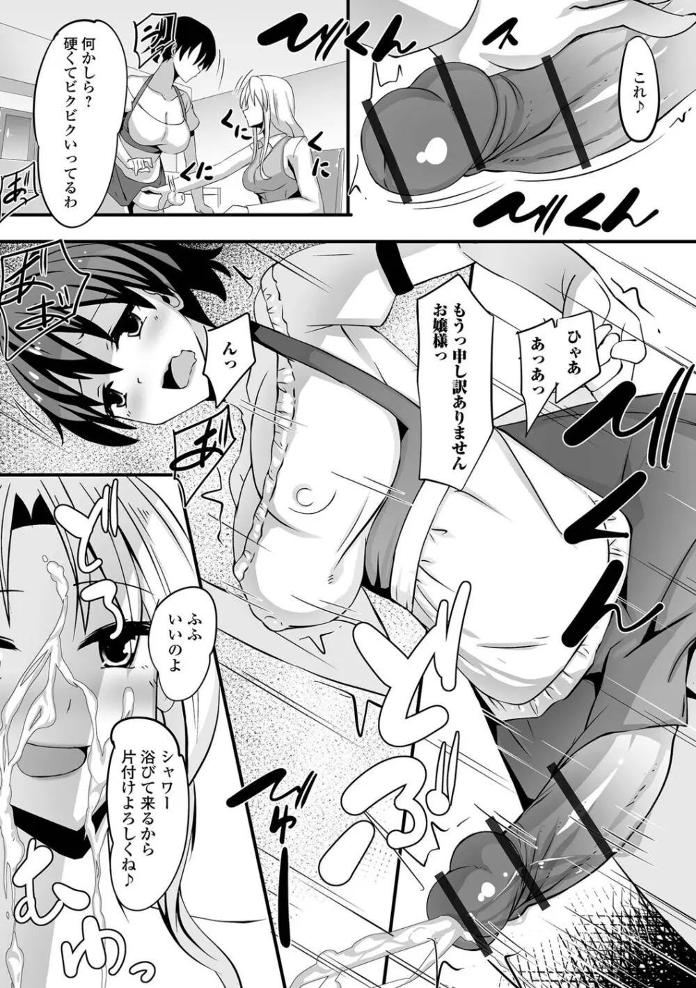 ふたなりっ娘とシよう！ いずみコミックス・ハーフ シリーズ038 Page.72