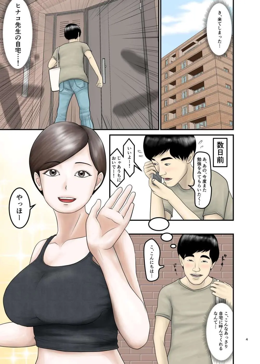 憧れのひとはもう終わり! 3 Page.4