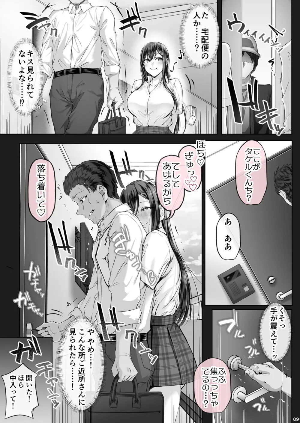 夏日5 Page.8