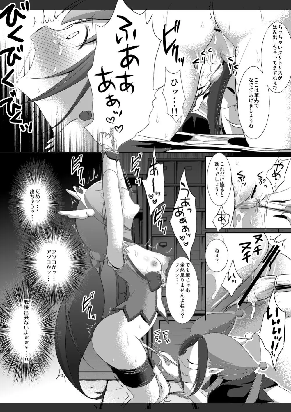 プリキュア陵辱3 キュアハッピー吊り責め Page.10