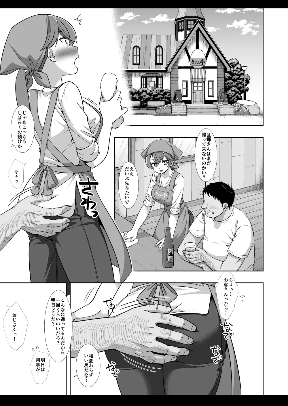 プリキュア陵辱13 和実ゆい Page.4