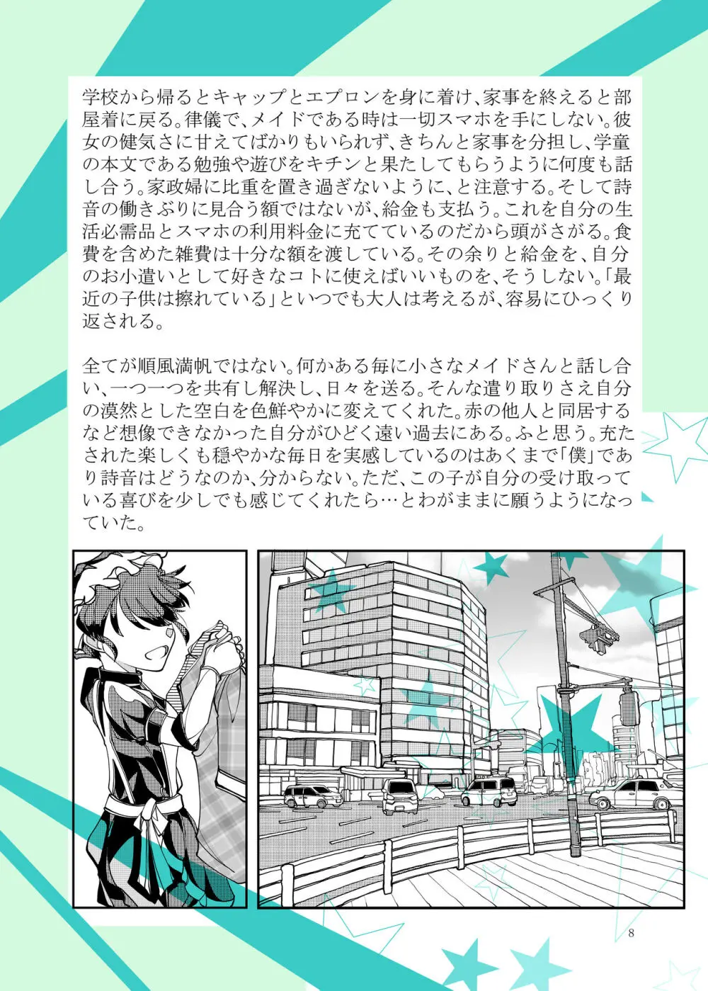 ぷにぷに総集編 Page.125