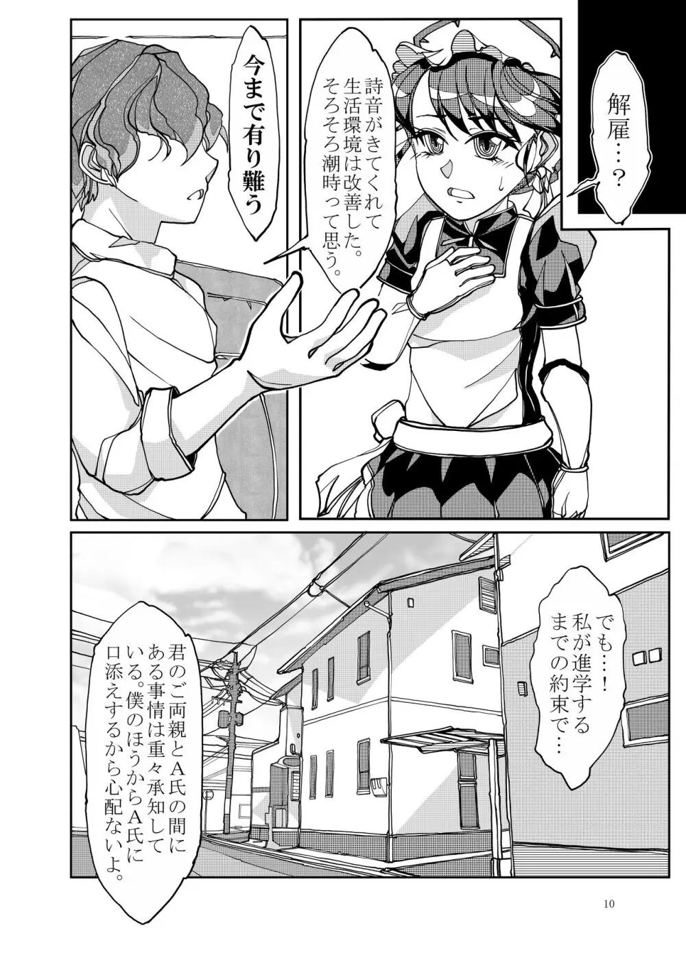 ぷにぷに総集編 Page.127