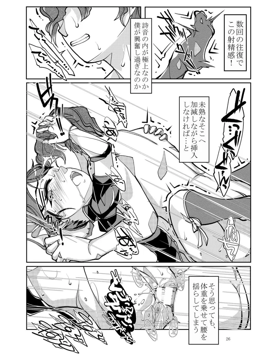 ぷにぷに総集編 Page.143