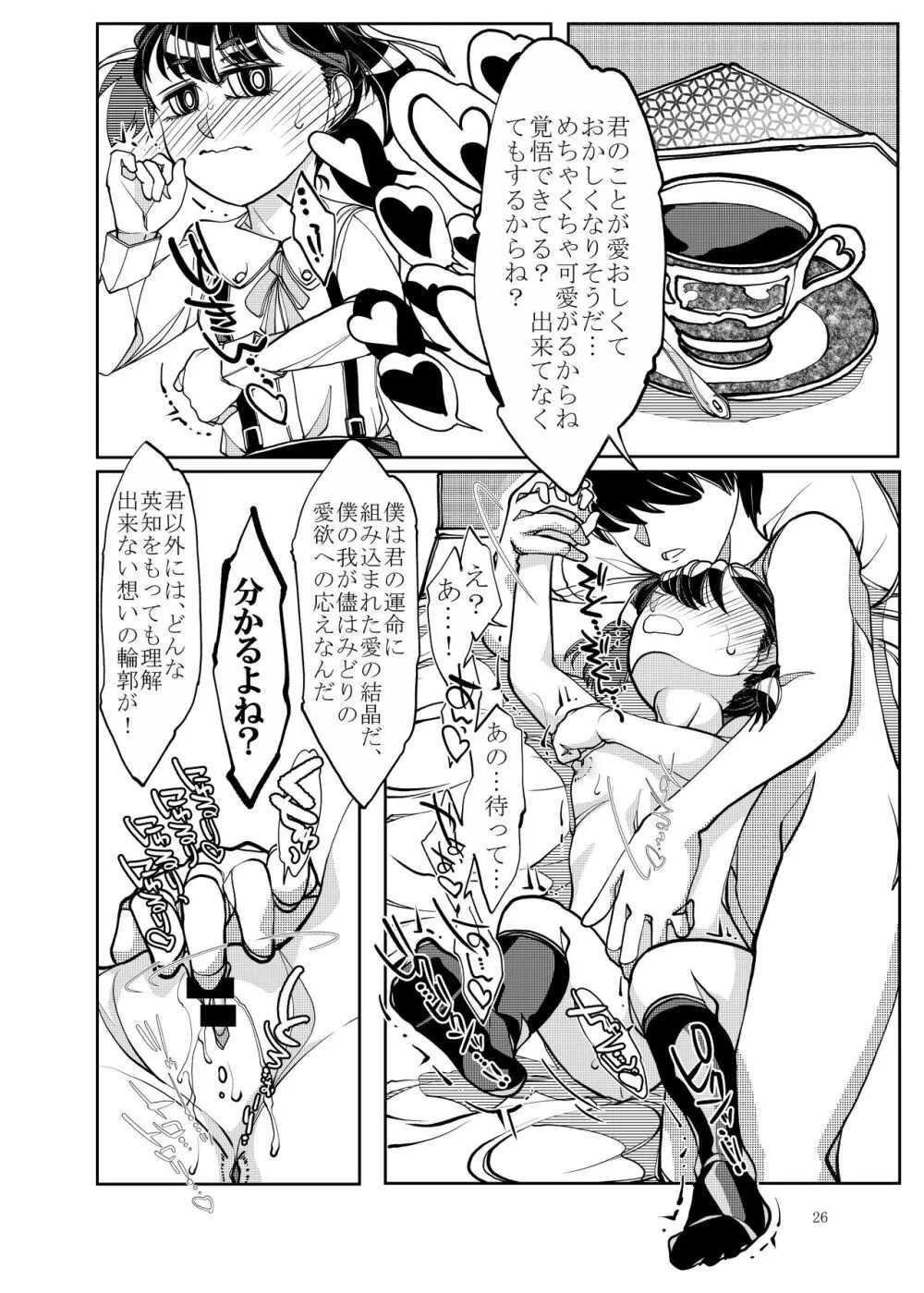 ぷにぷに総集編 Page.27