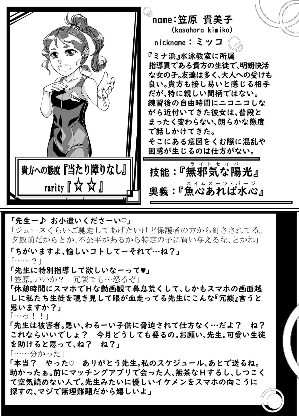 ぷにぷに総集編 Page.60