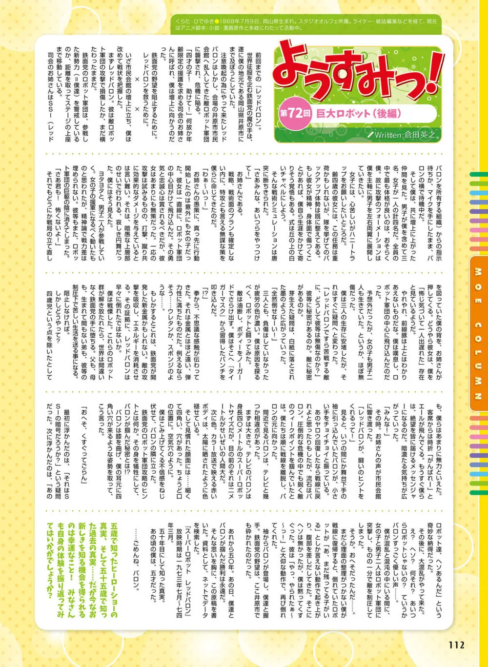 電撃萌王 2024年02月号 Page.114