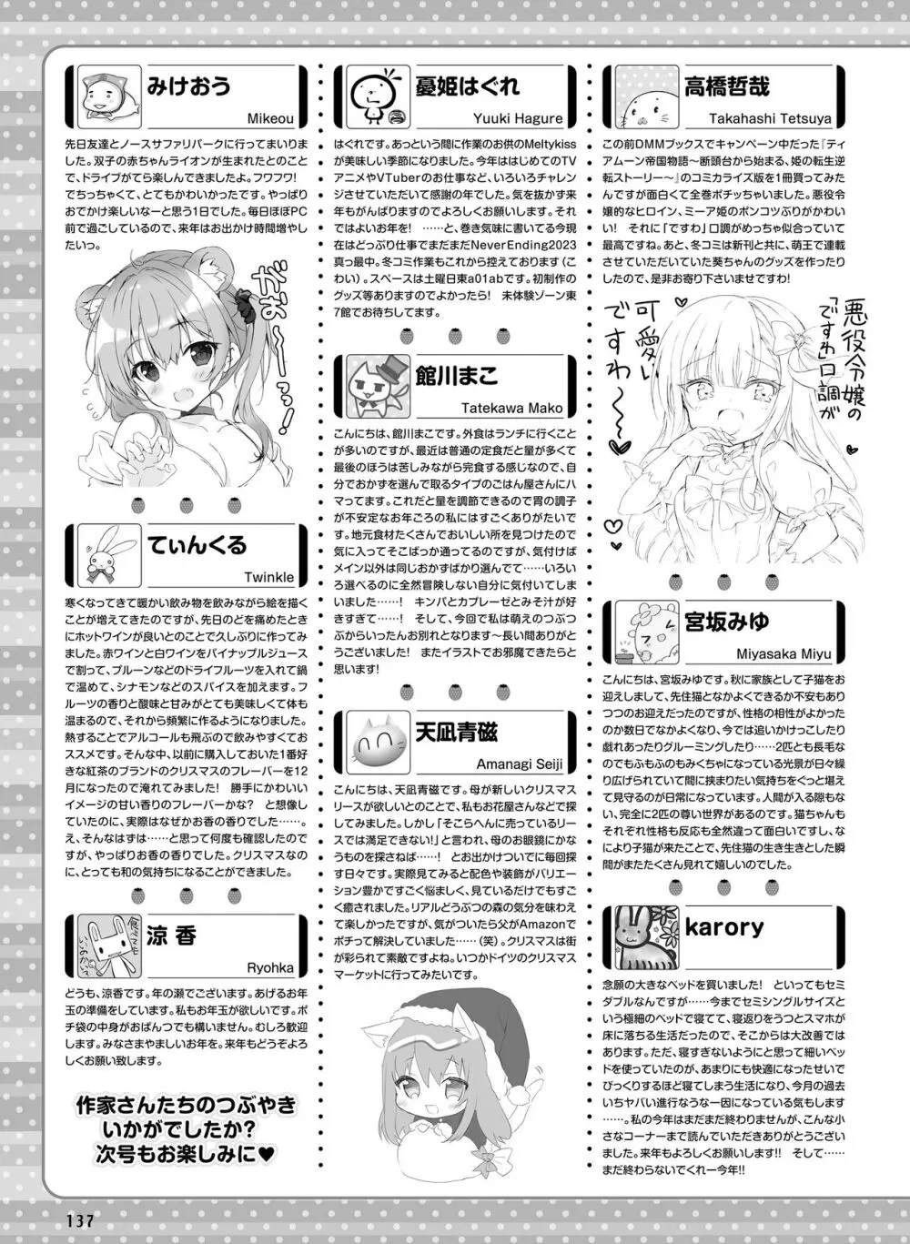 電撃萌王 2024年02月号 Page.139