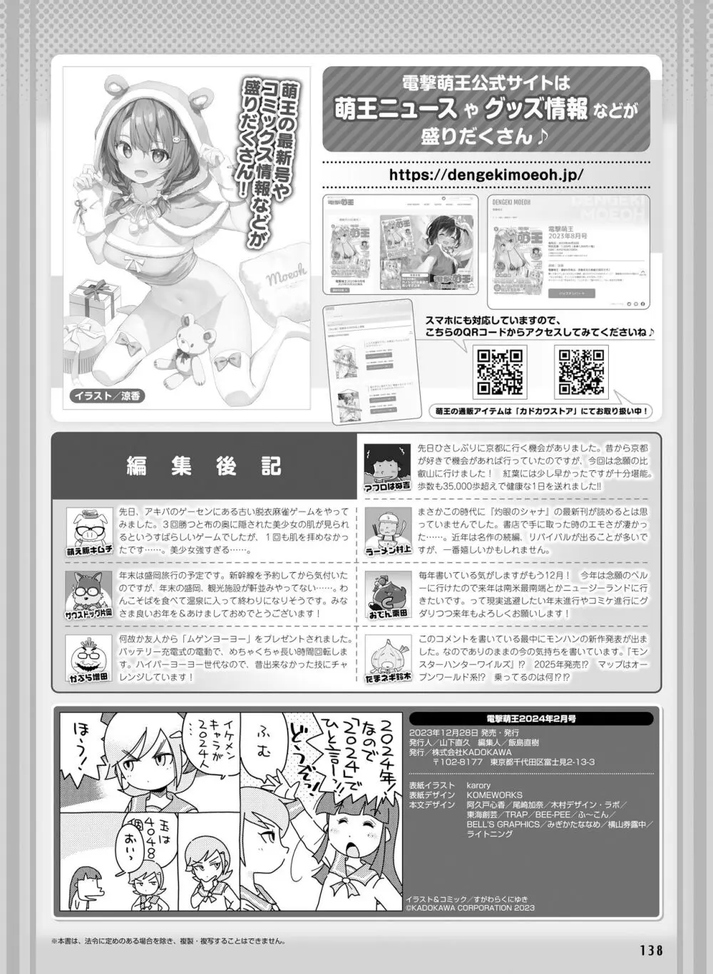 電撃萌王 2024年02月号 Page.140