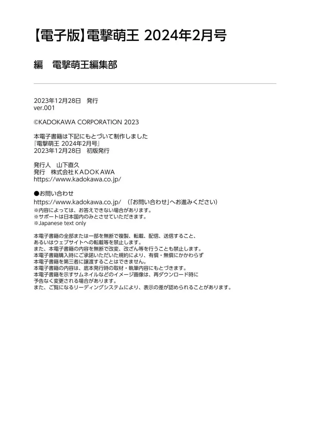 電撃萌王 2024年02月号 Page.141