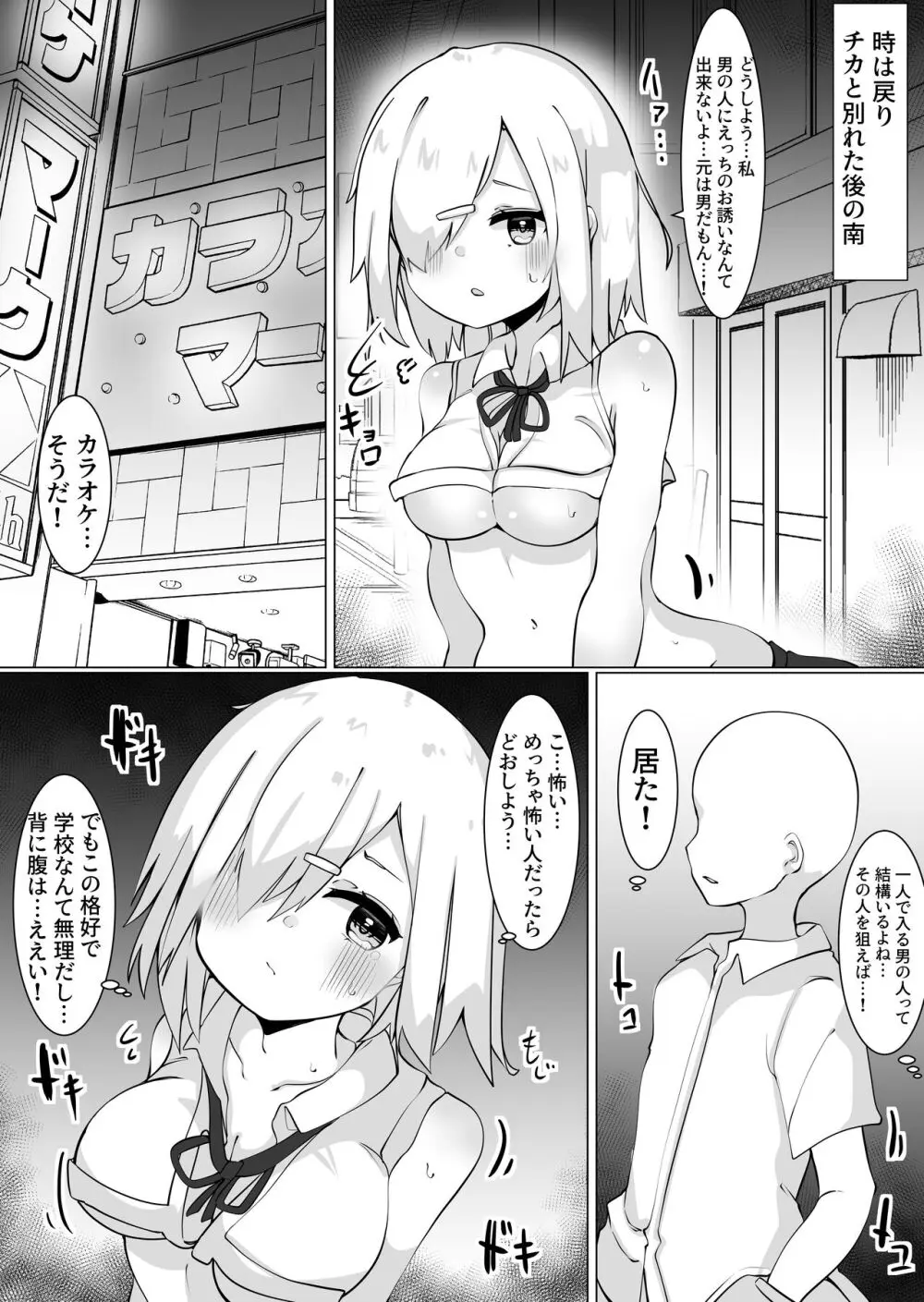 [てとが] おじさん(35)、小女になる。[DL版] Page.19