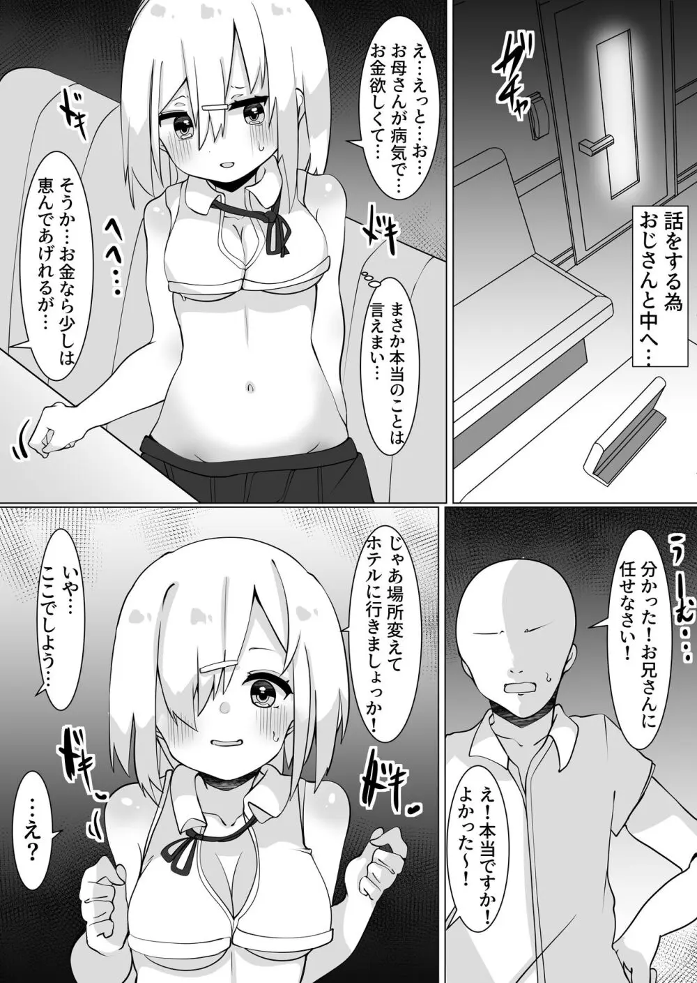 [てとが] おじさん(35)、小女になる。[DL版] Page.21