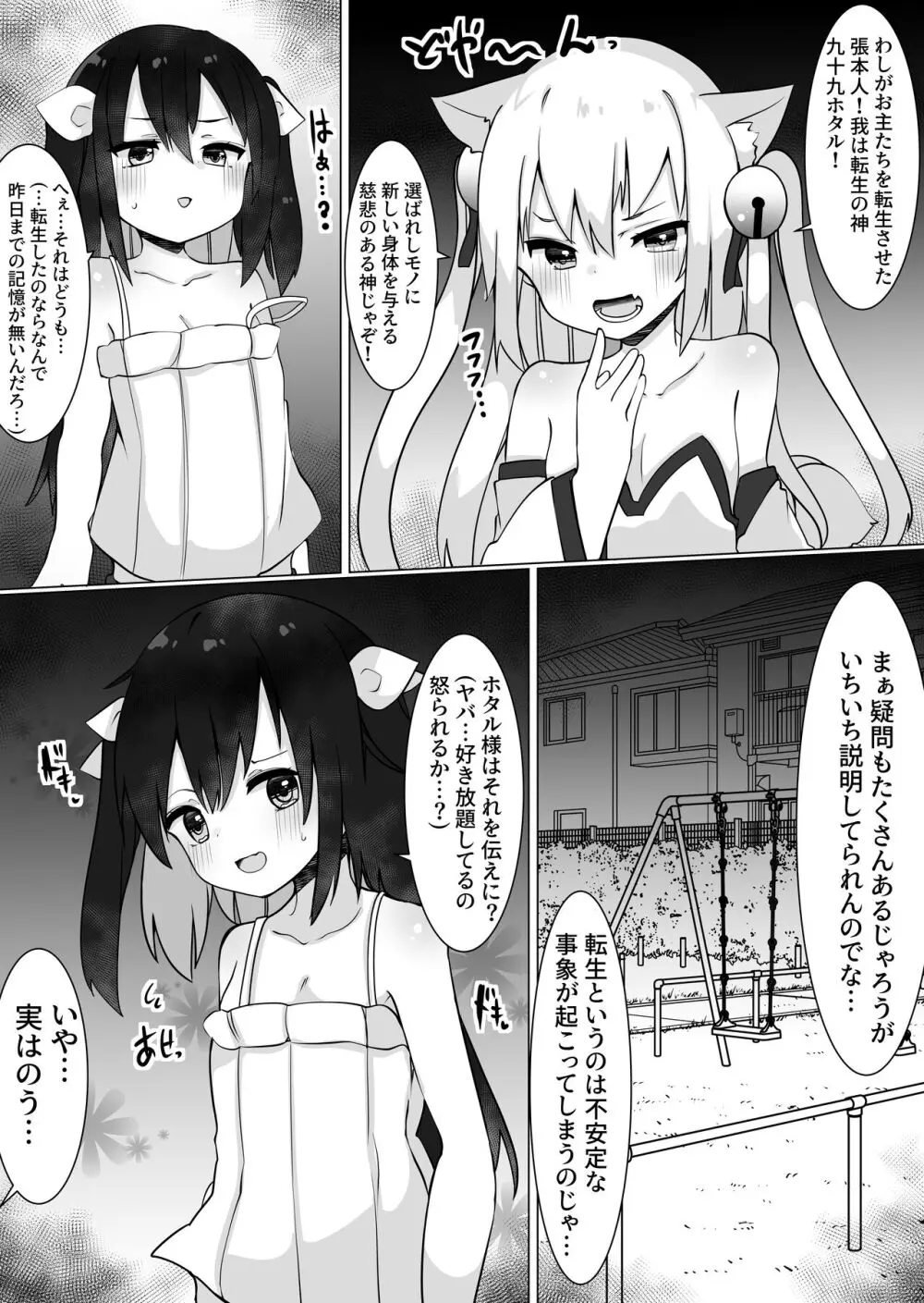 [てとが] おじさん(35)、小女になる。[DL版] Page.4